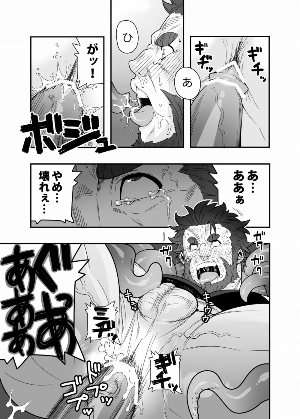 征服触手 Page.12