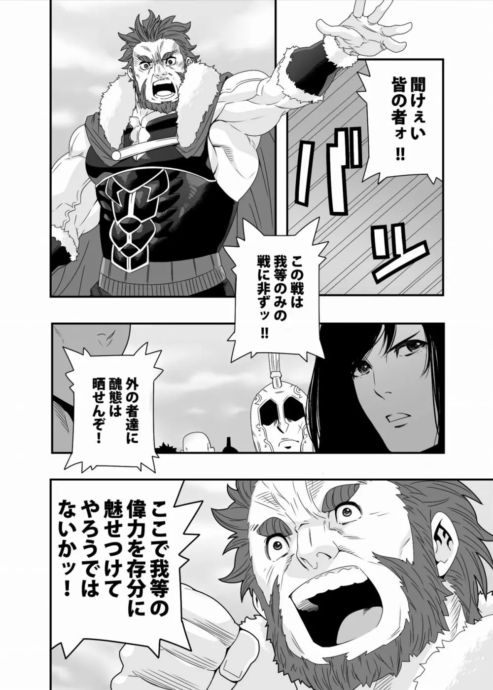 征服触手 Page.3