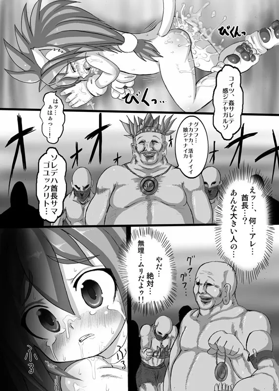 ムチャムチャ Page.20