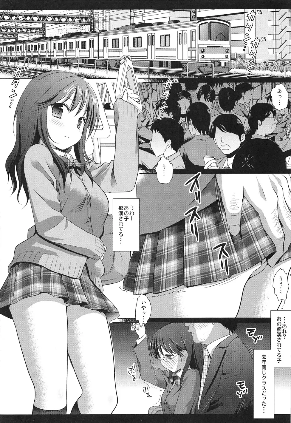 女子校生集団痴漢電車 2 Page.5