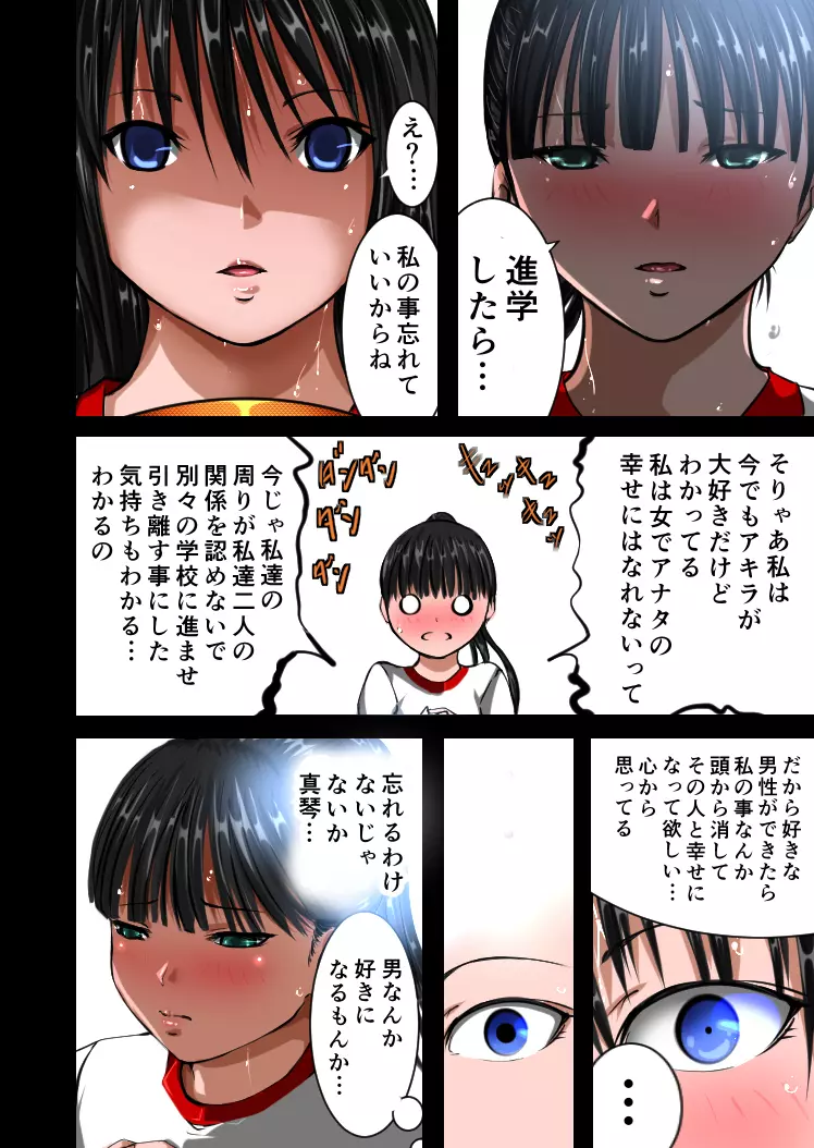 通学痴漢車両4 Page.18