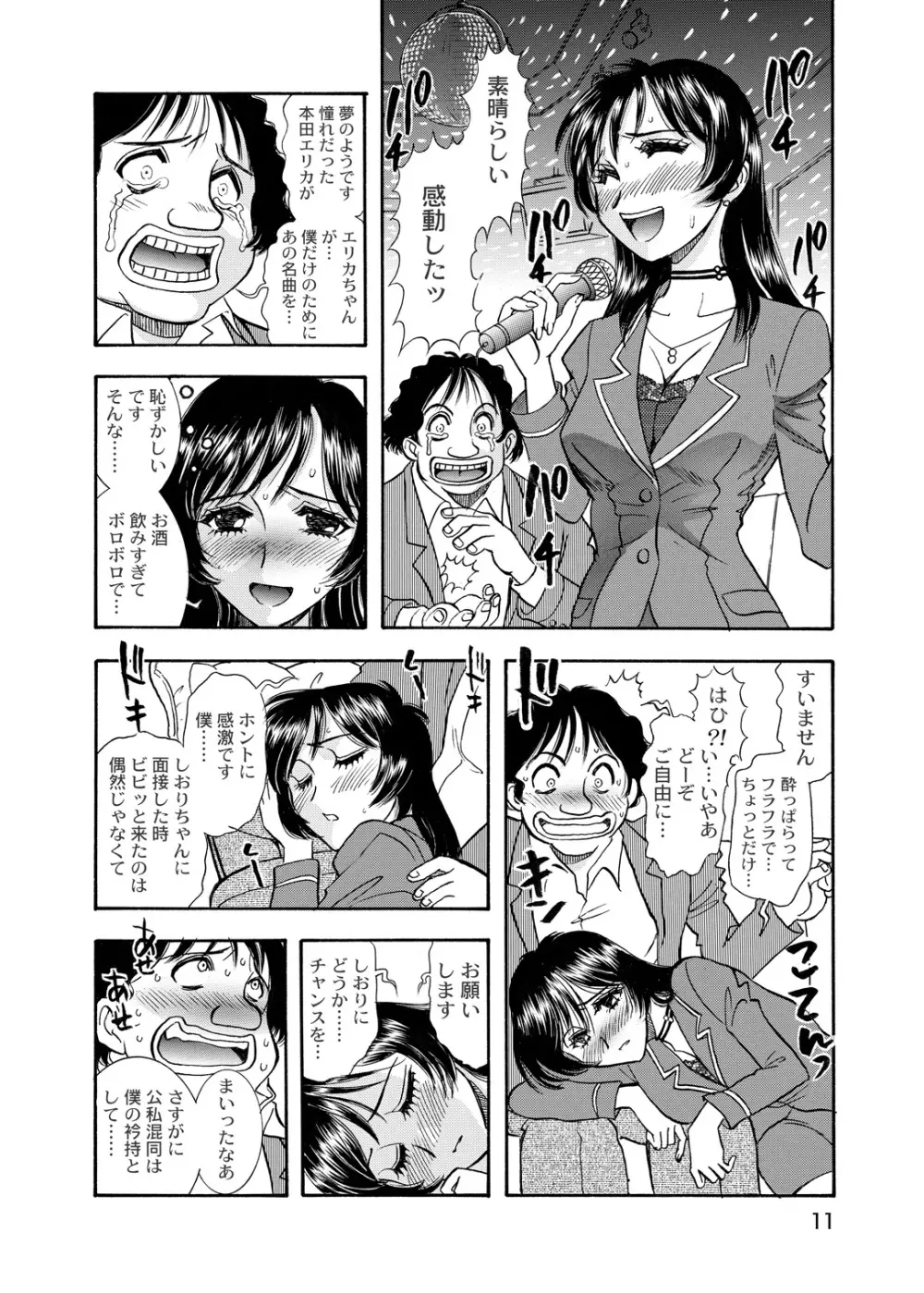 [ANARCOMIX (山本夜羽音)] 続・聖隷 第二章「淫妻乱舞(ミダラヅマミダレマイ)」[DL版] Page.10