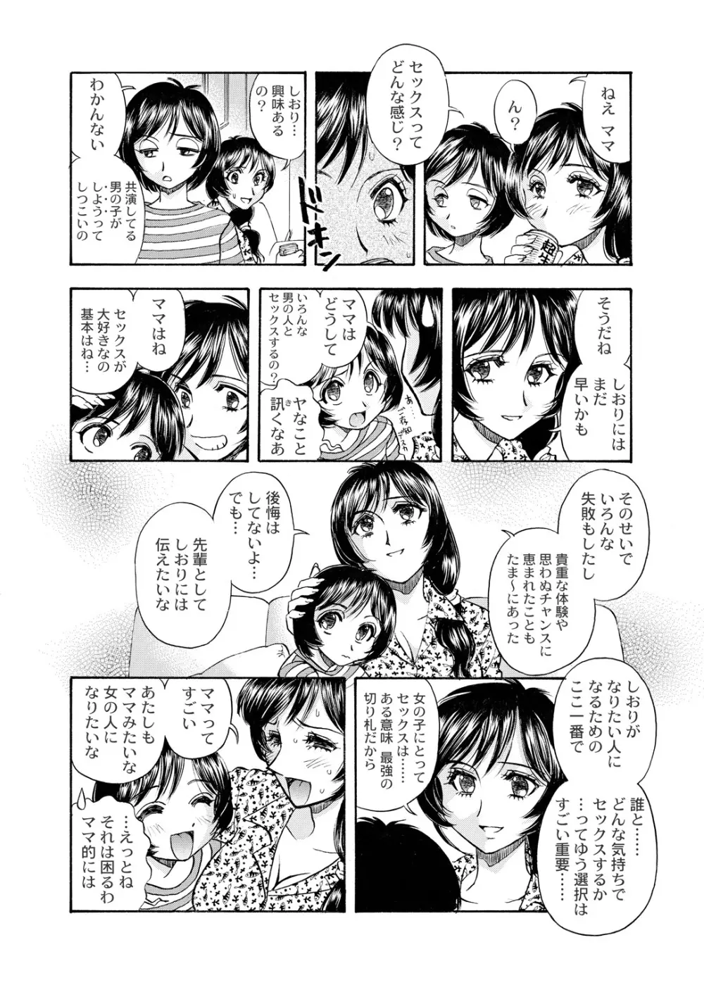 [ANARCOMIX (山本夜羽音)] 続・聖隷 第二章「淫妻乱舞(ミダラヅマミダレマイ)」[DL版] Page.19