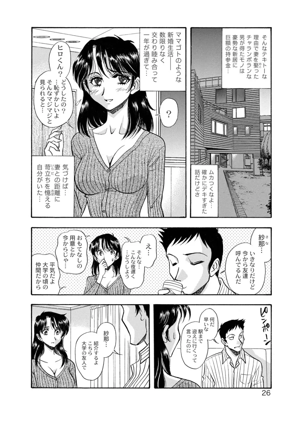 [ANARCOMIX (山本夜羽音)] 続・聖隷 第二章「淫妻乱舞(ミダラヅマミダレマイ)」[DL版] Page.25