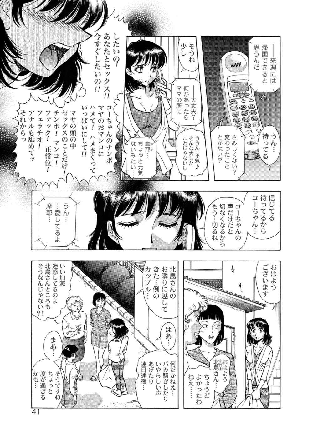 [ANARCOMIX (山本夜羽音)] 続・聖隷 第二章「淫妻乱舞(ミダラヅマミダレマイ)」[DL版] Page.40