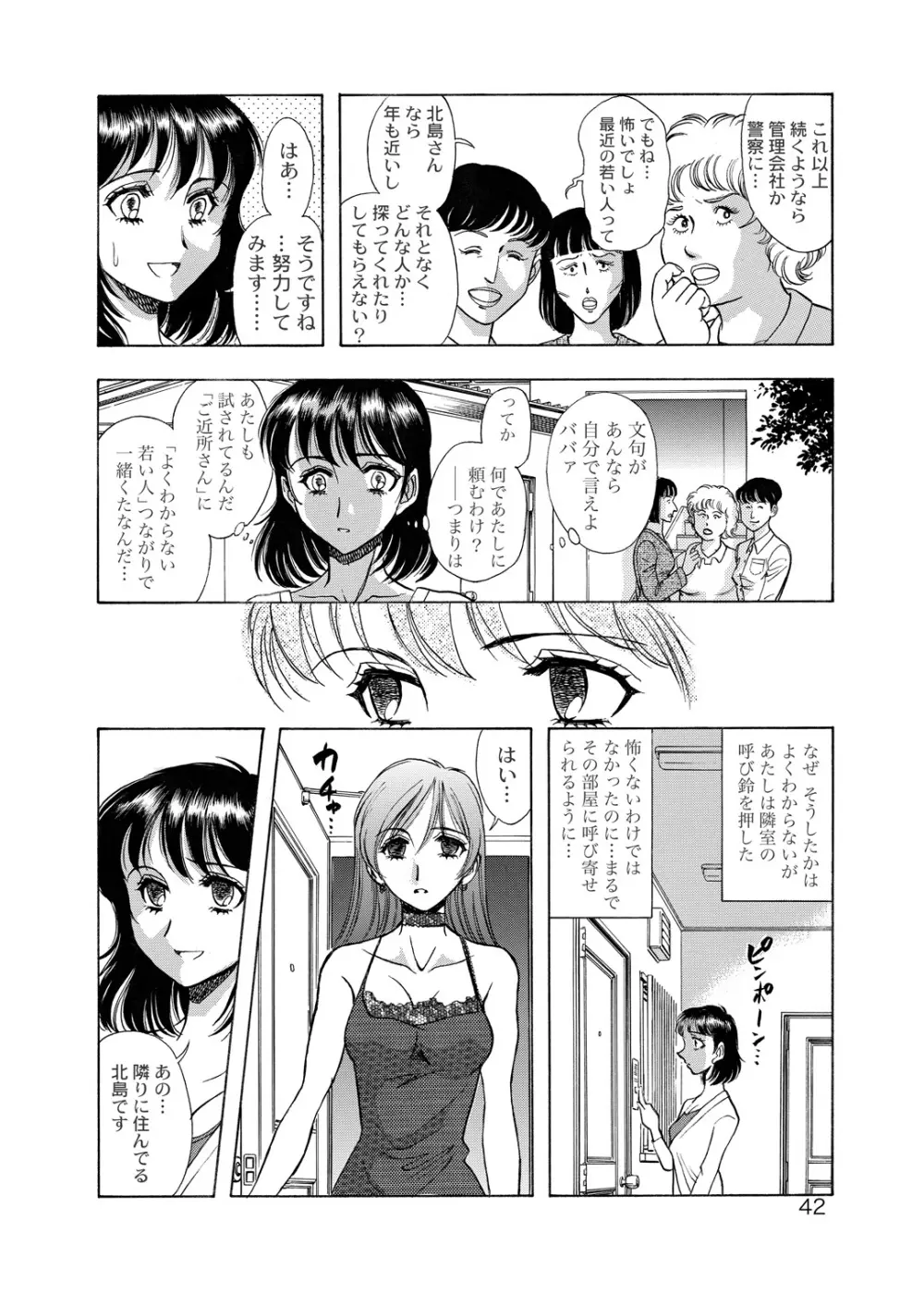 [ANARCOMIX (山本夜羽音)] 続・聖隷 第二章「淫妻乱舞(ミダラヅマミダレマイ)」[DL版] Page.41