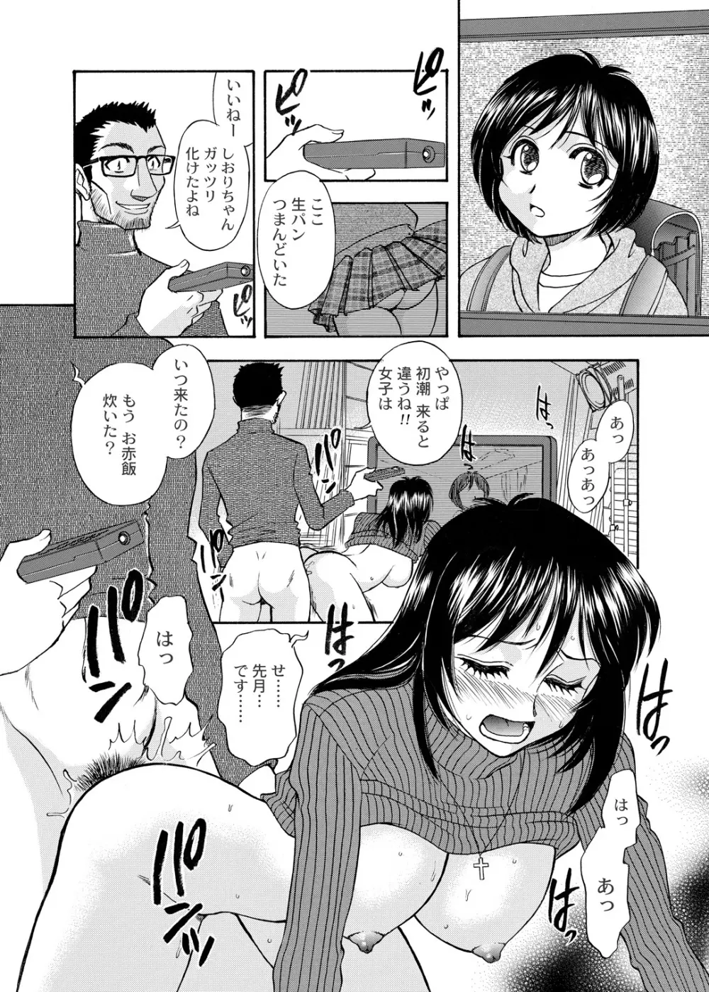 [ANARCOMIX (山本夜羽音)] 続・聖隷 第二章「淫妻乱舞(ミダラヅマミダレマイ)」[DL版] Page.5