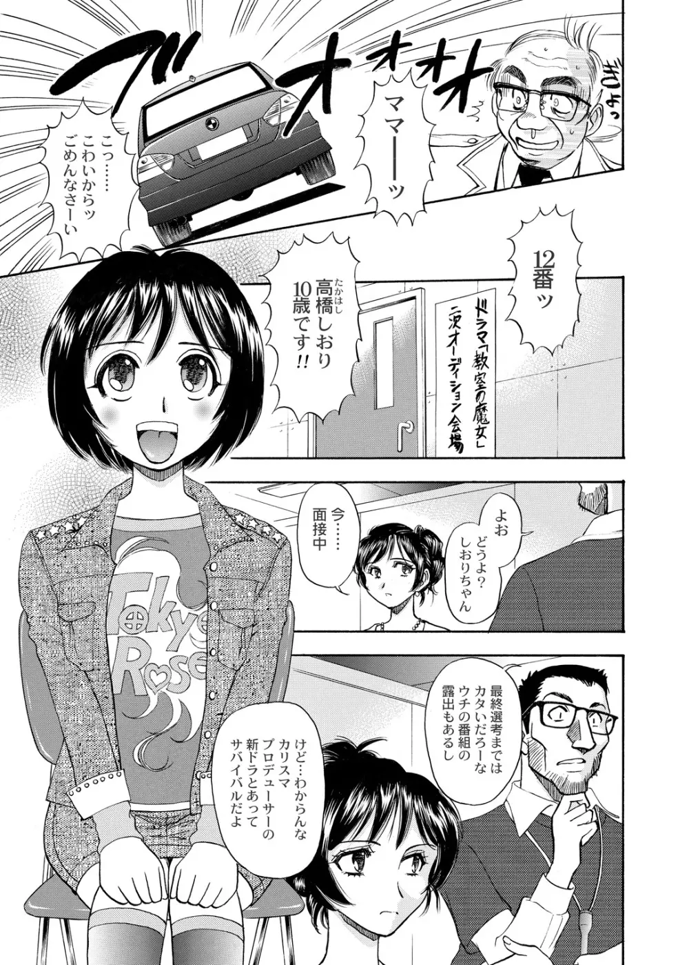 [ANARCOMIX (山本夜羽音)] 続・聖隷 第二章「淫妻乱舞(ミダラヅマミダレマイ)」[DL版] Page.8