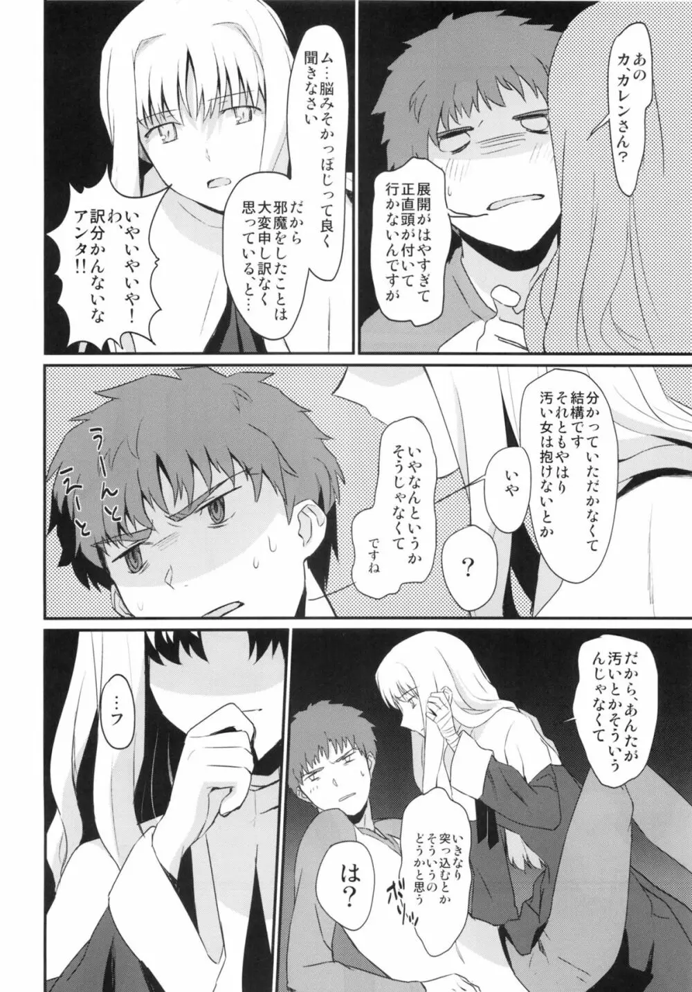 おたくさの夜 Page.11