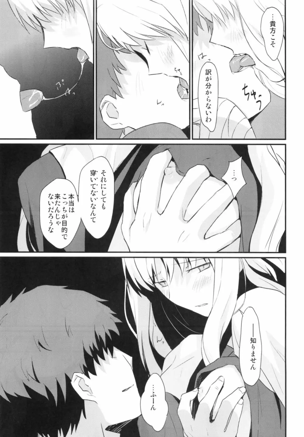 おたくさの夜 Page.12