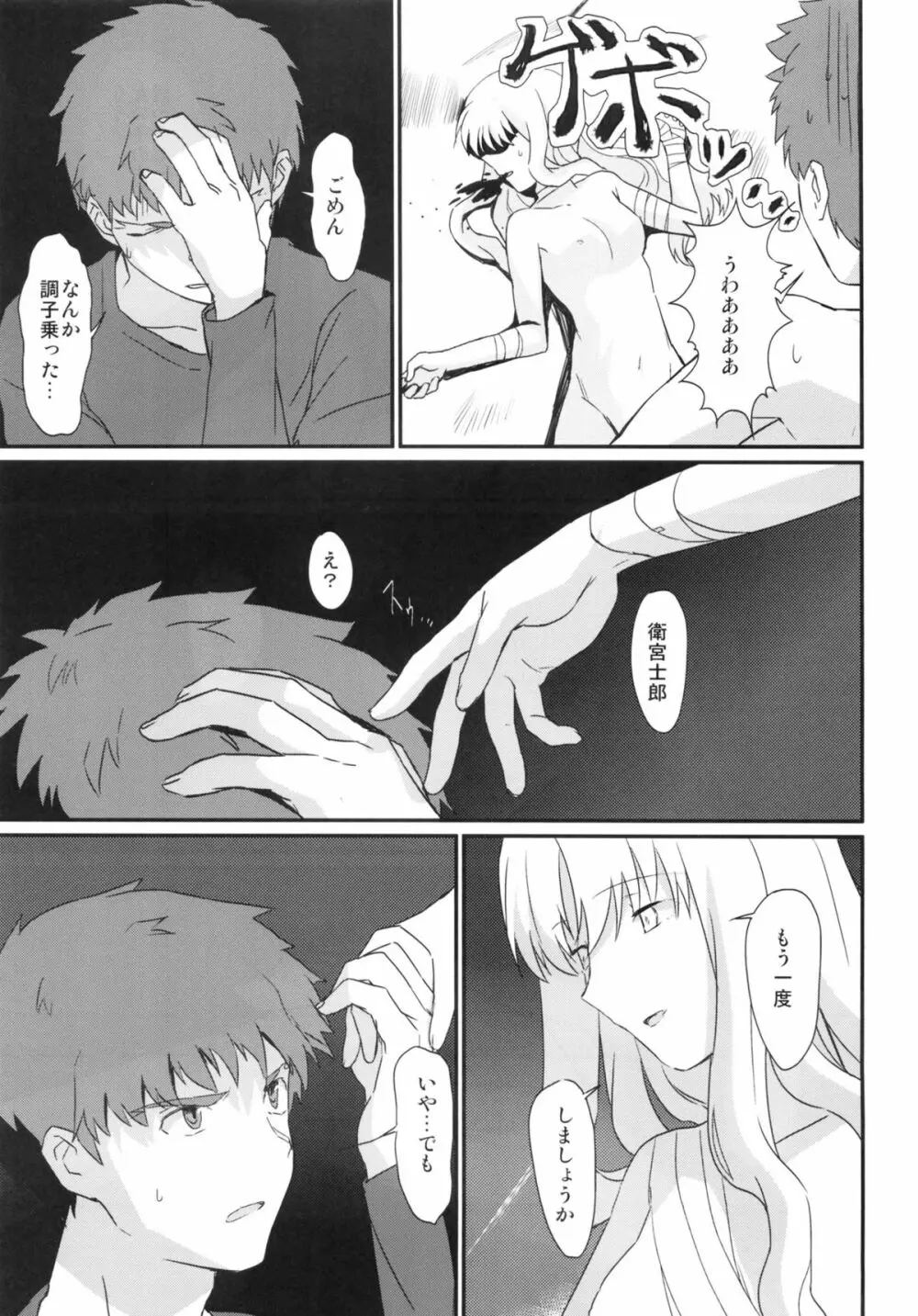 おたくさの夜 Page.26