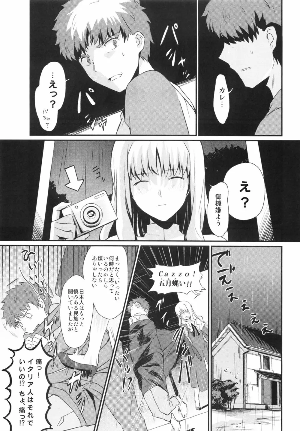 おたくさの夜 Page.8