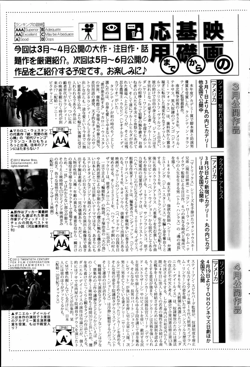 漫画ばんがいち 2013年5月号 Page.101