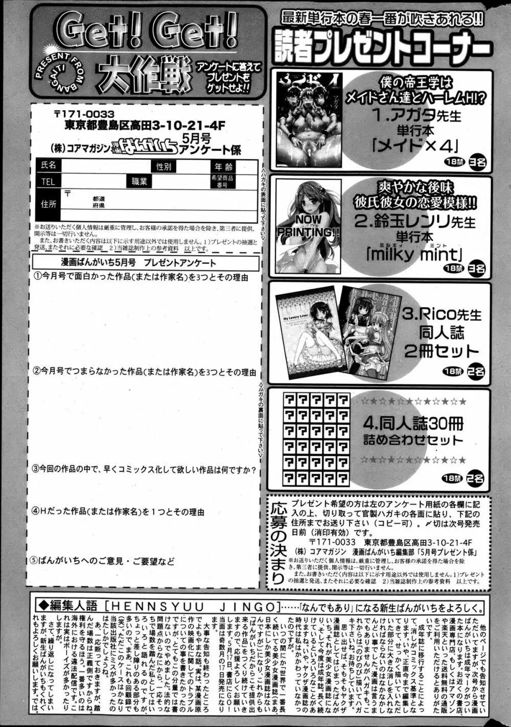 漫画ばんがいち 2013年5月号 Page.323