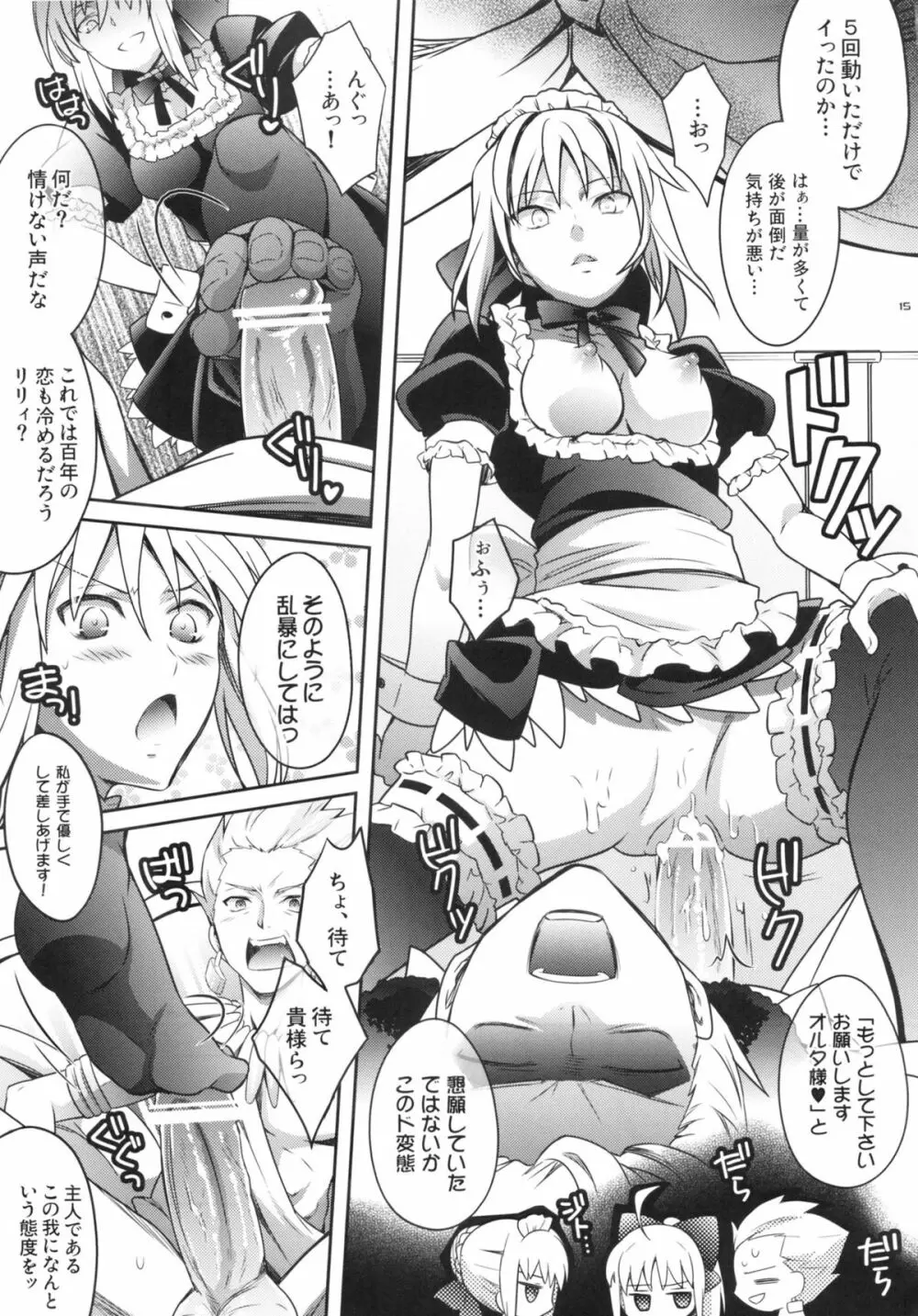 ハーレムタイプ ～寵姫を持たずして何が王か～ Page.14