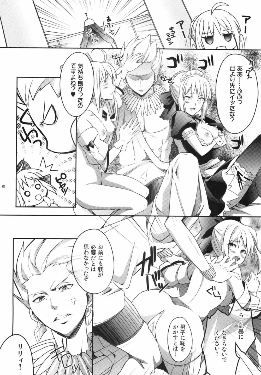 ハーレムタイプ ～寵姫を持たずして何が王か～ Page.15