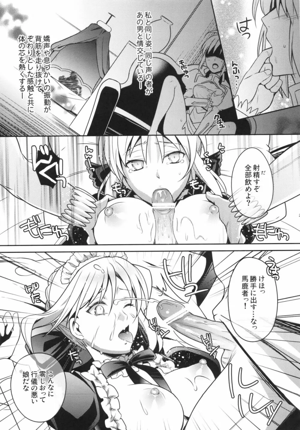 ハーレムタイプ ～寵姫を持たずして何が王か～ Page.20