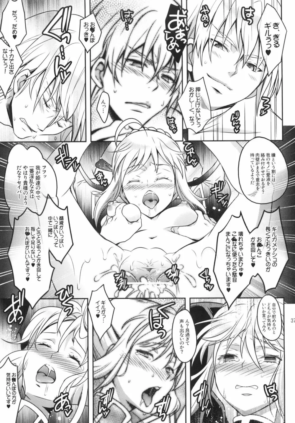 ハーレムタイプ ～寵姫を持たずして何が王か～ Page.36