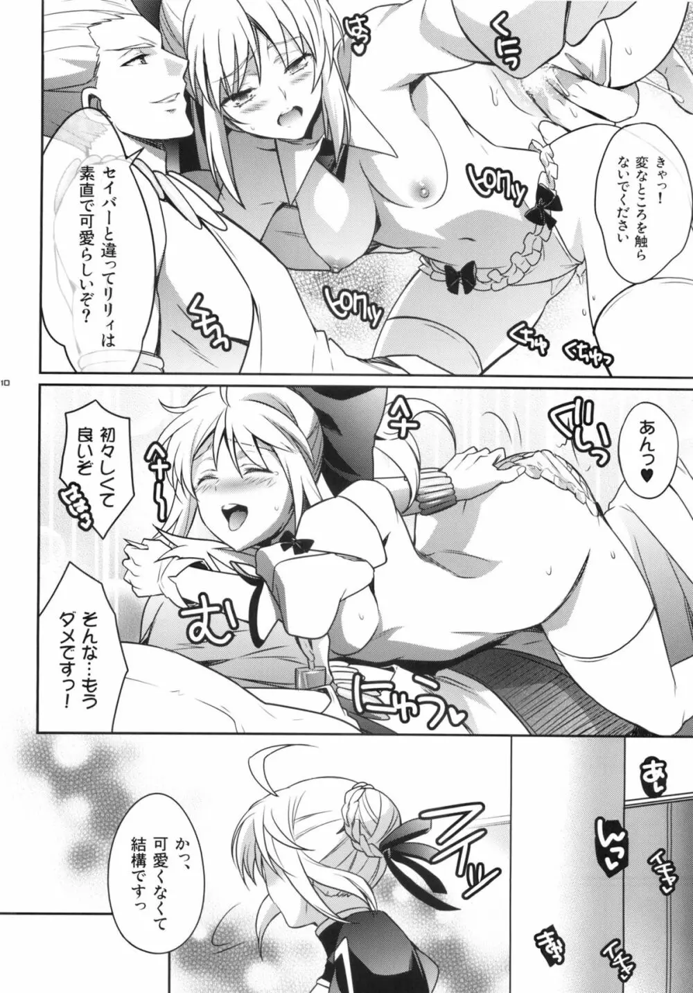 ハーレムタイプ ～寵姫を持たずして何が王か～ Page.9