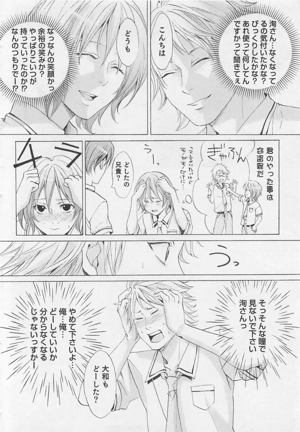 愛するお兄さん Page.117