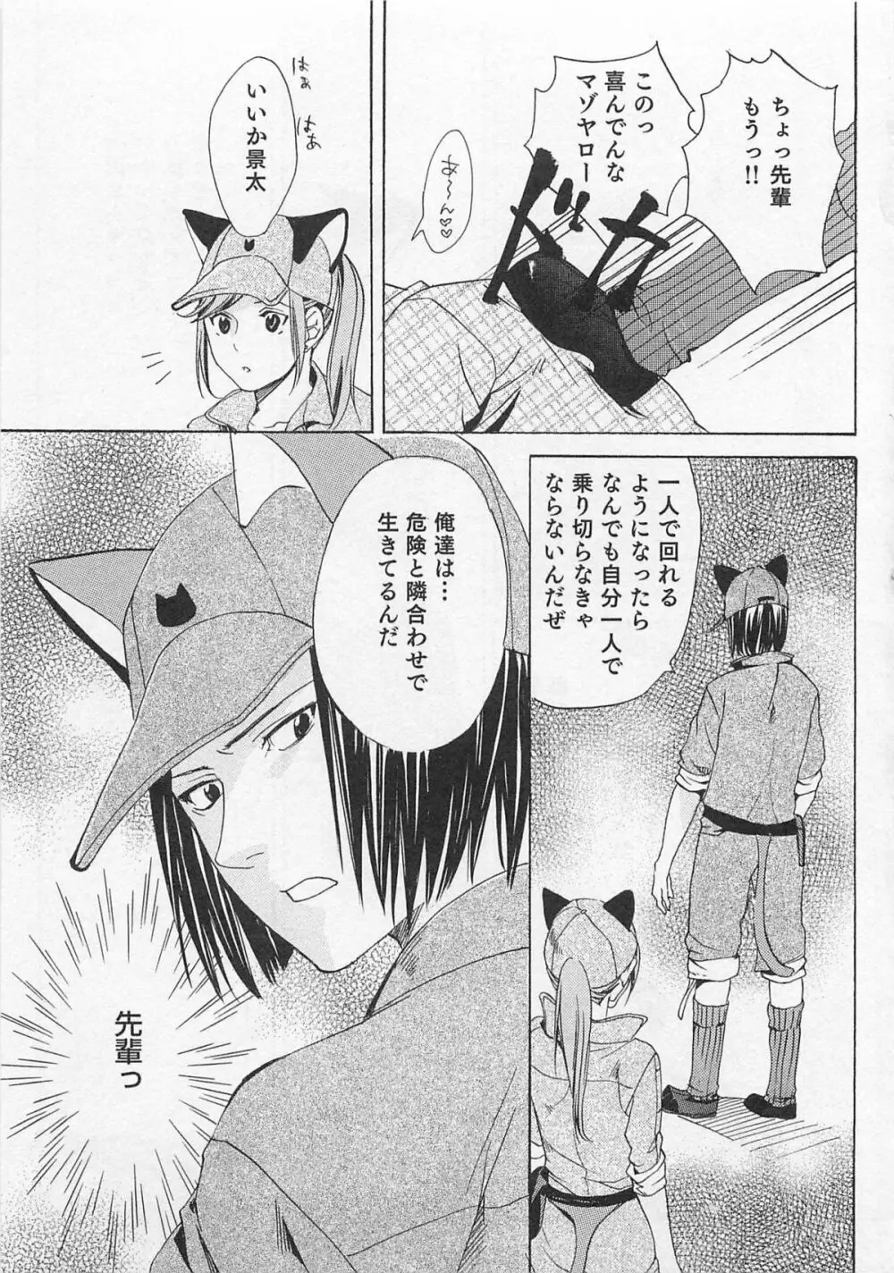 愛するお兄さん Page.44