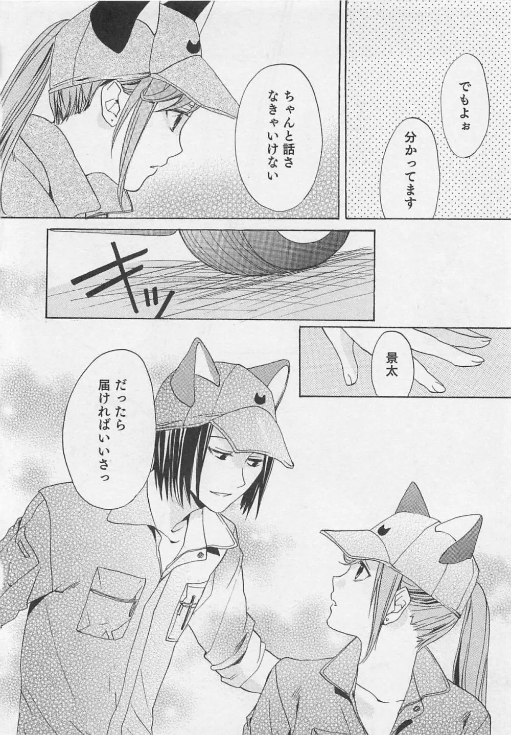 愛するお兄さん Page.47