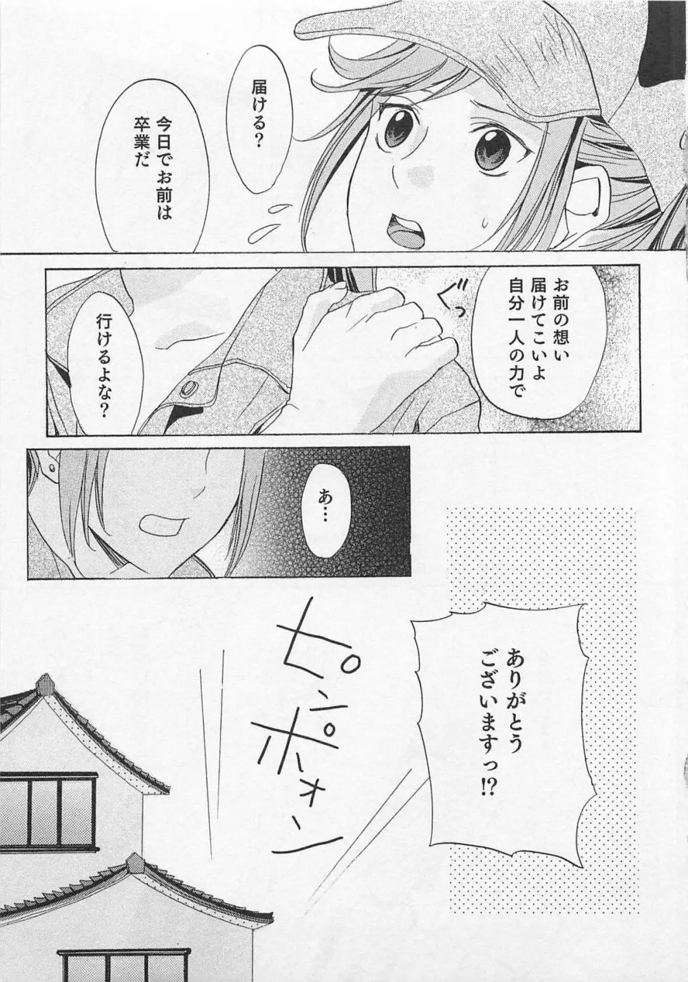 愛するお兄さん Page.48