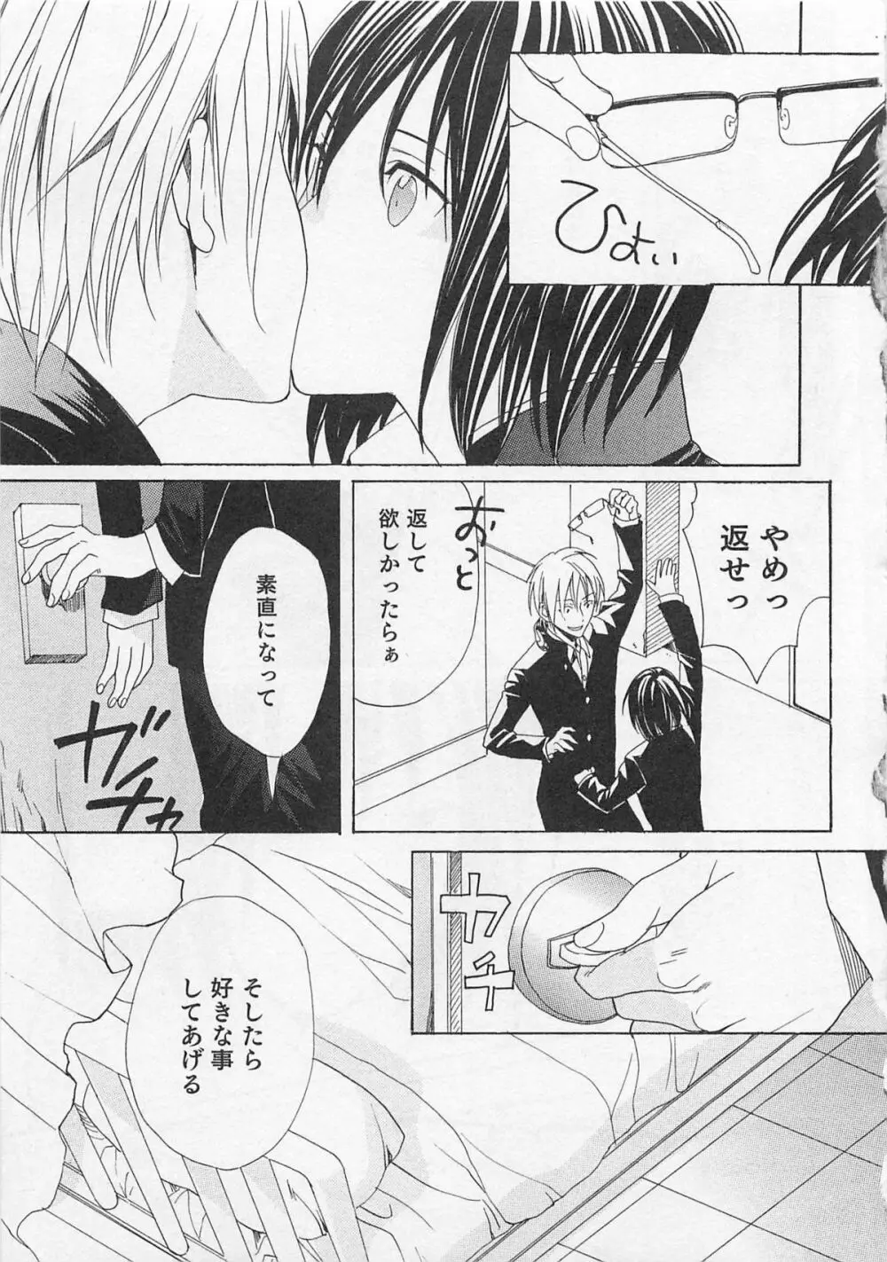 愛するお兄さん Page.72