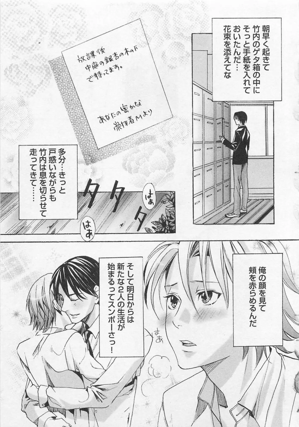 愛するお兄さん Page.82