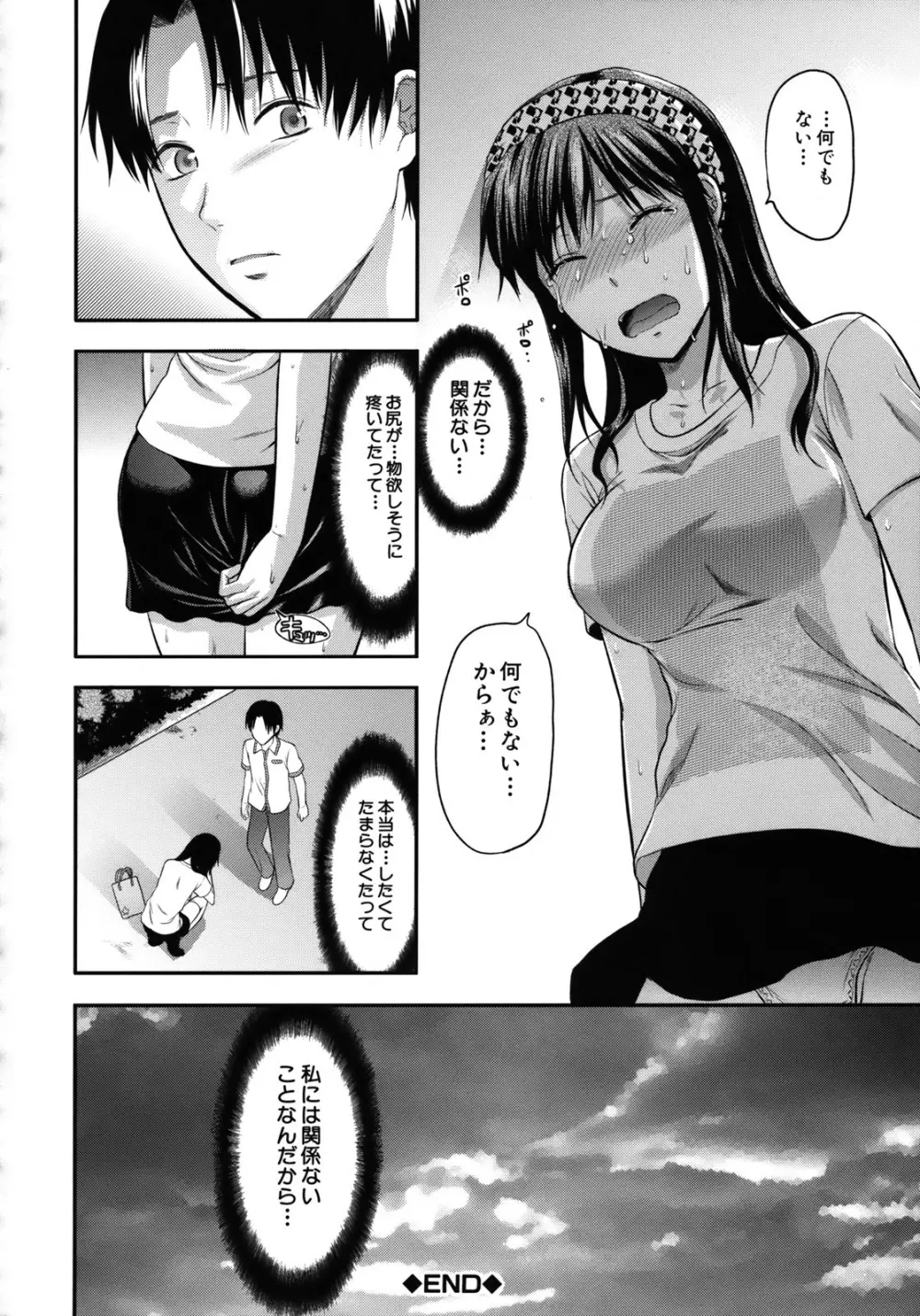 アナザー・ワールド Page.102