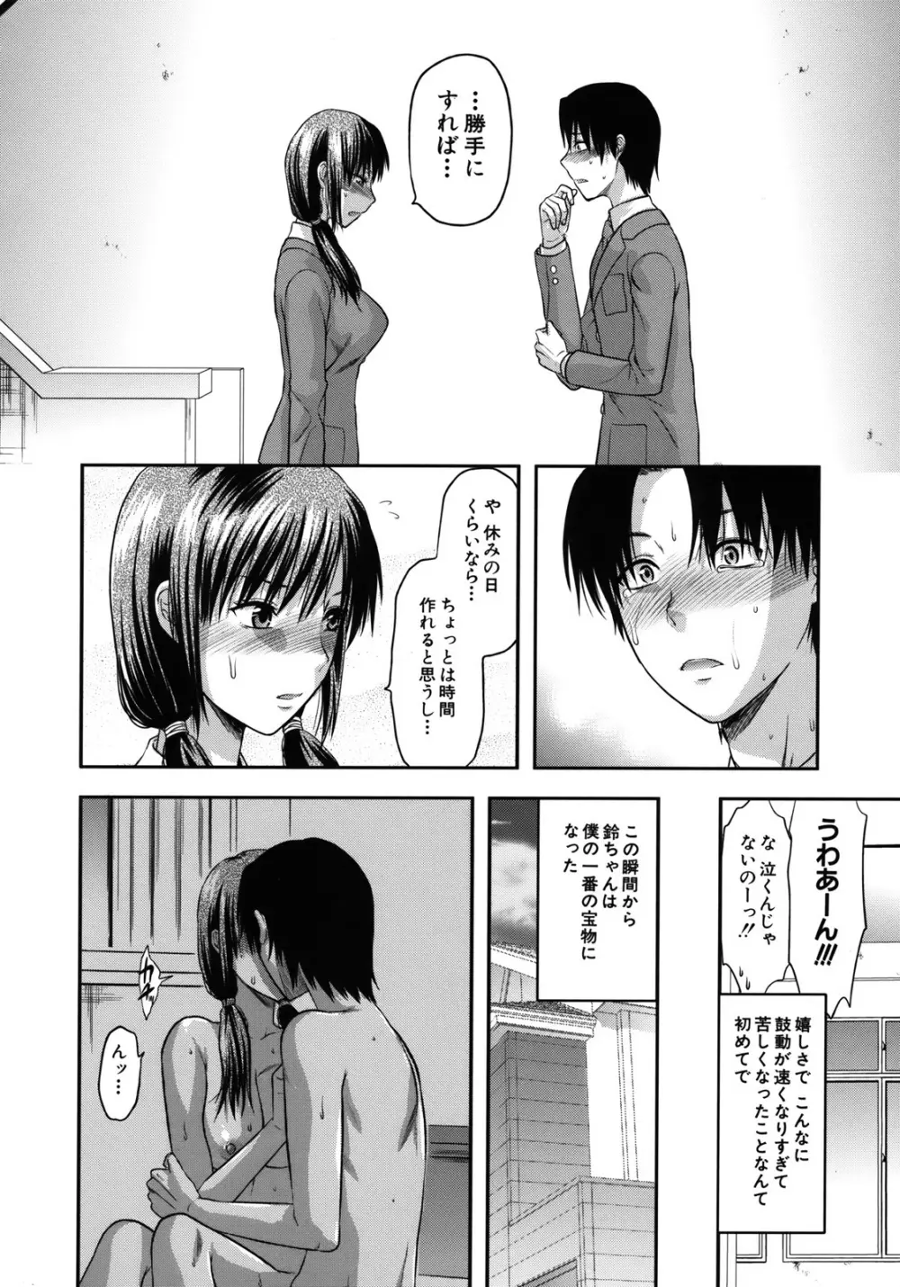 アナザー・ワールド Page.110