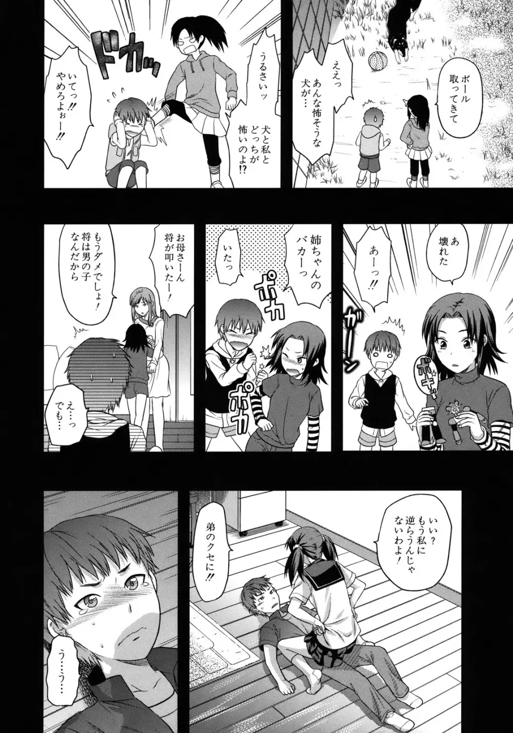 アナザー・ワールド Page.132