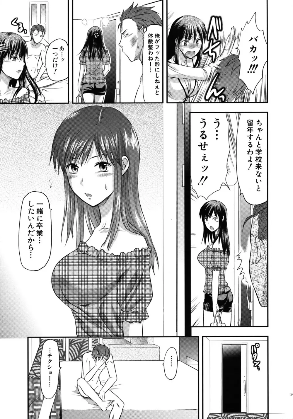 アナザー・ワールド Page.99