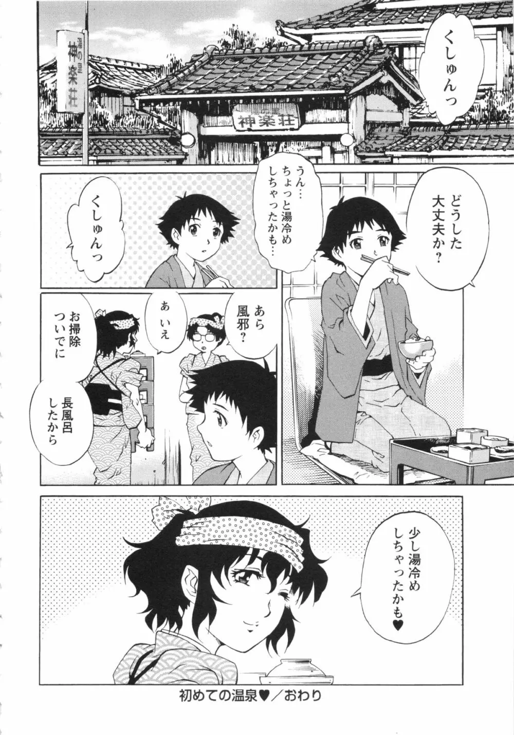 コミック・マショウ 2013年2月号 Page.140
