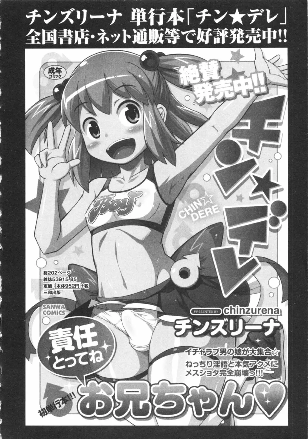 コミック・マショウ 2013年2月号 Page.142
