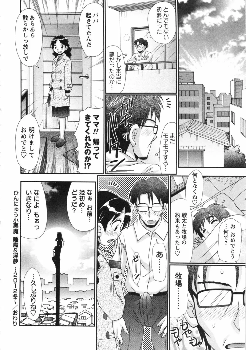 コミック・マショウ 2013年2月号 Page.178