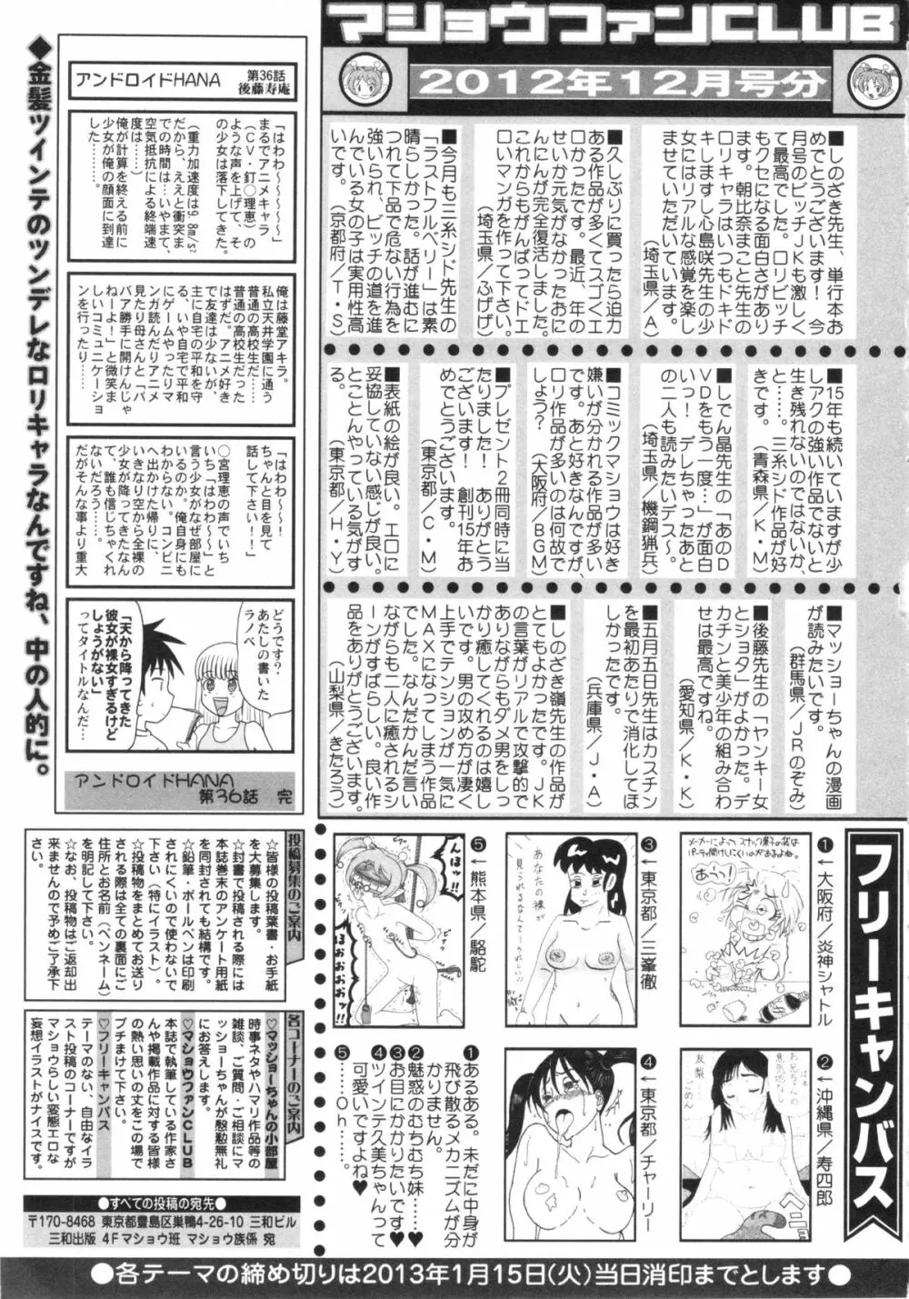 コミック・マショウ 2013年2月号 Page.255