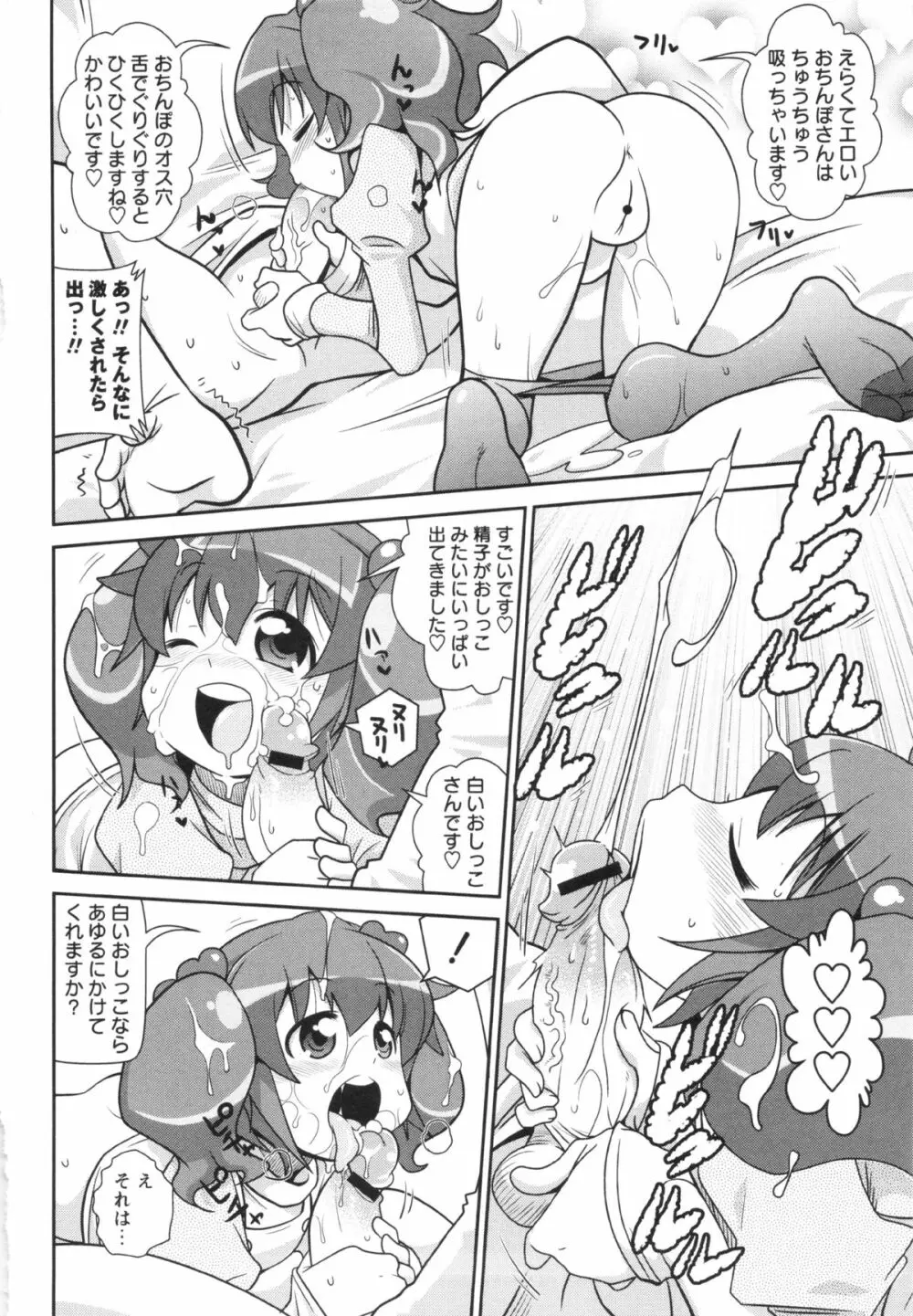 コミック・マショウ 2013年2月号 Page.60