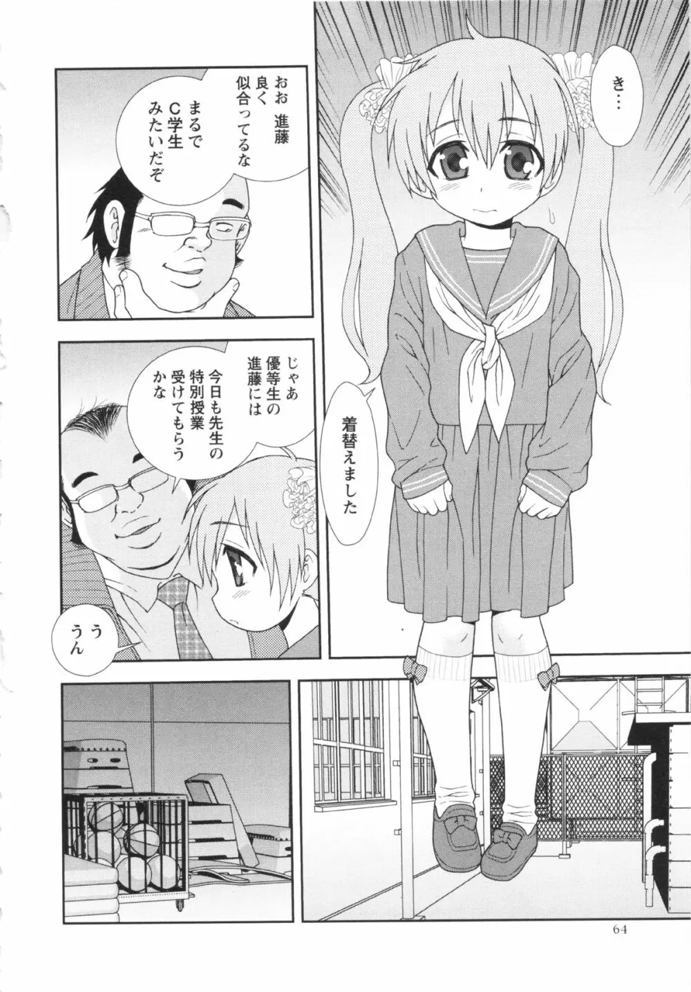 コミック・マショウ 2013年2月号 Page.64