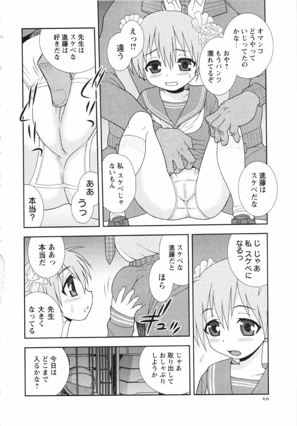 コミック・マショウ 2013年2月号 Page.66