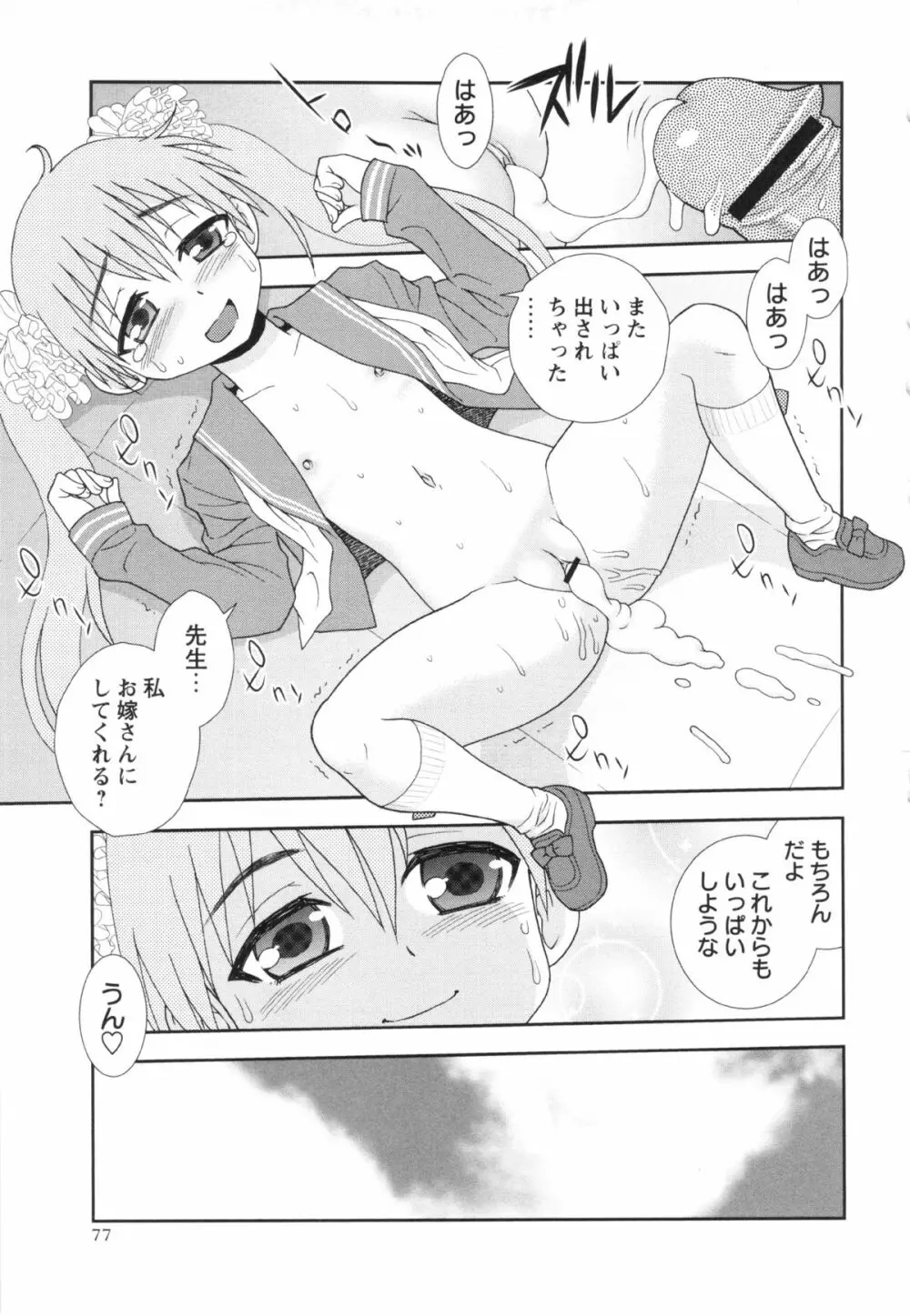 コミック・マショウ 2013年2月号 Page.77