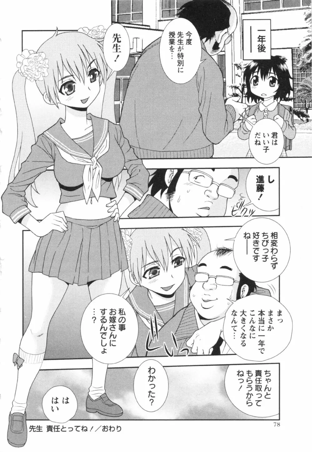 コミック・マショウ 2013年2月号 Page.78