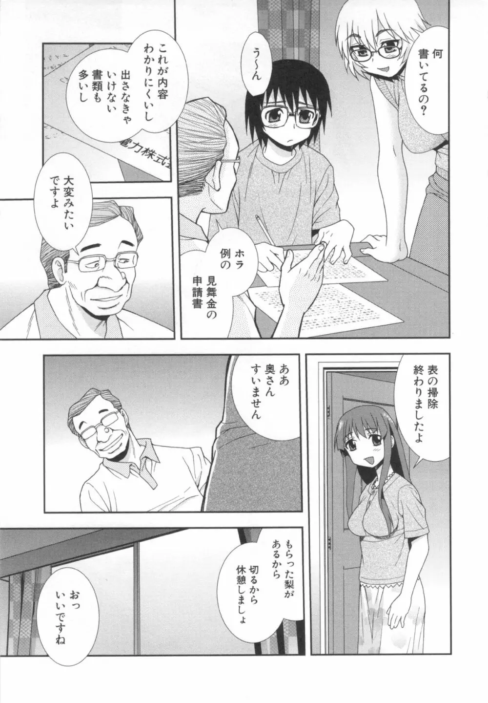 罠～だまされ汚されたカップル～ Page.109