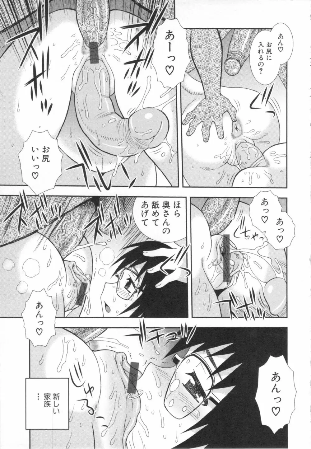 罠～だまされ汚されたカップル～ Page.119