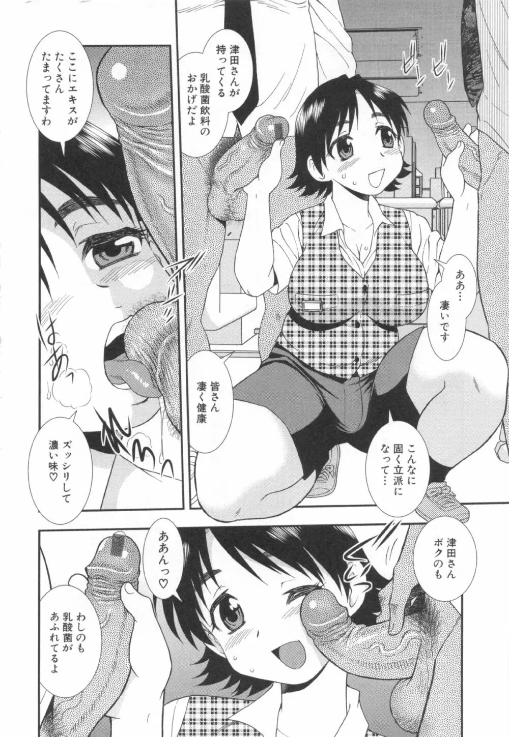 罠～だまされ汚されたカップル～ Page.124