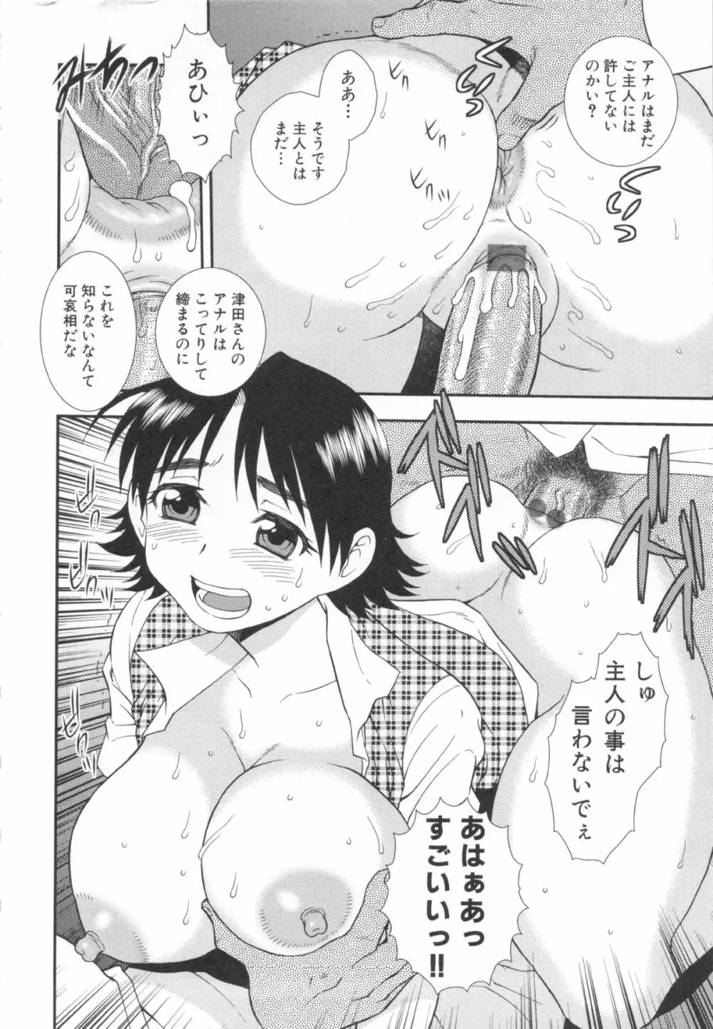 罠～だまされ汚されたカップル～ Page.130