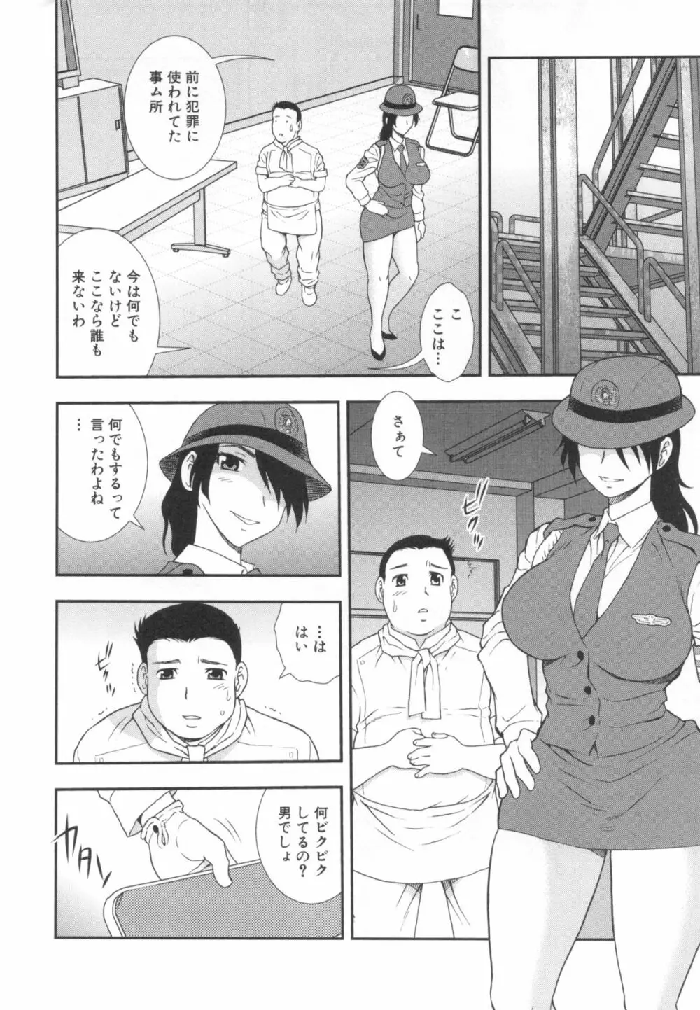 罠～だまされ汚されたカップル～ Page.140