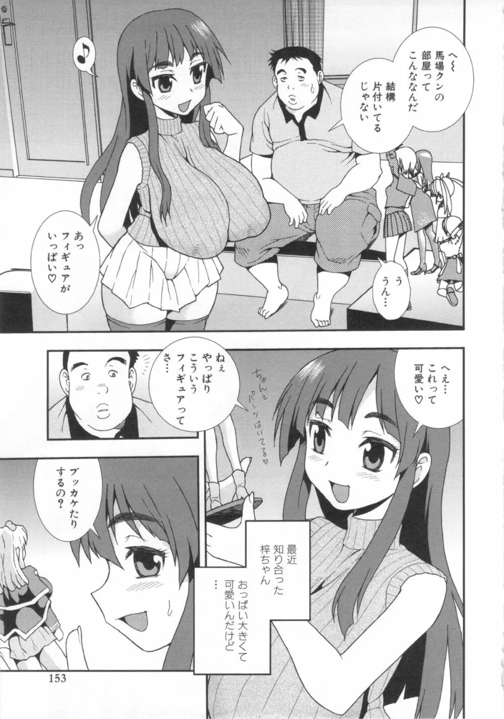 罠～だまされ汚されたカップル～ Page.153