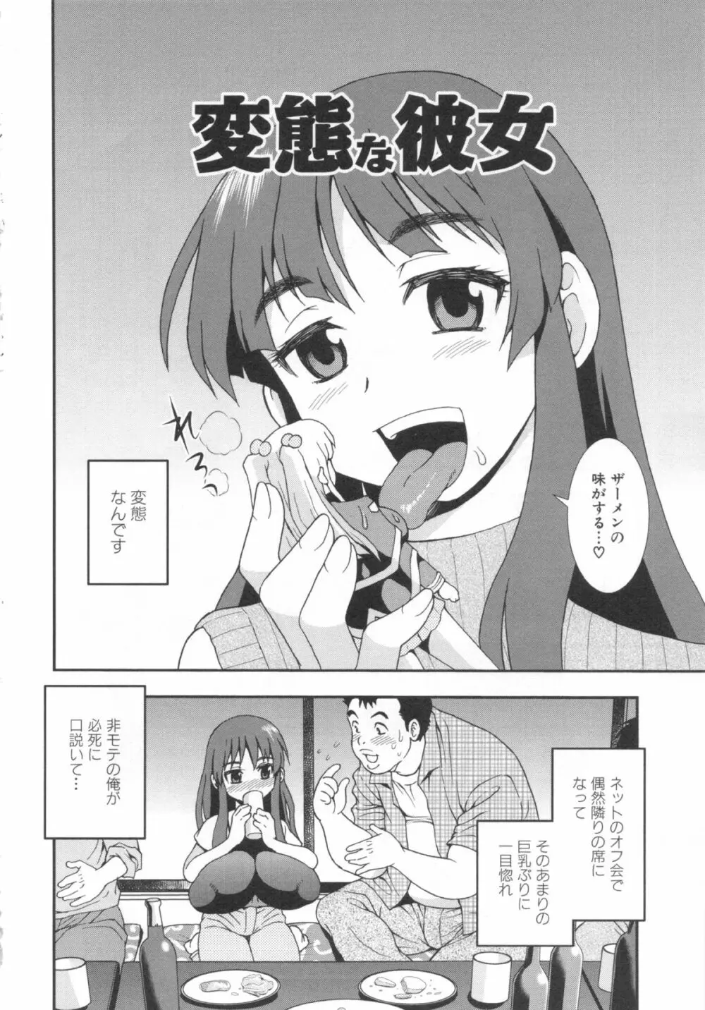 罠～だまされ汚されたカップル～ Page.154