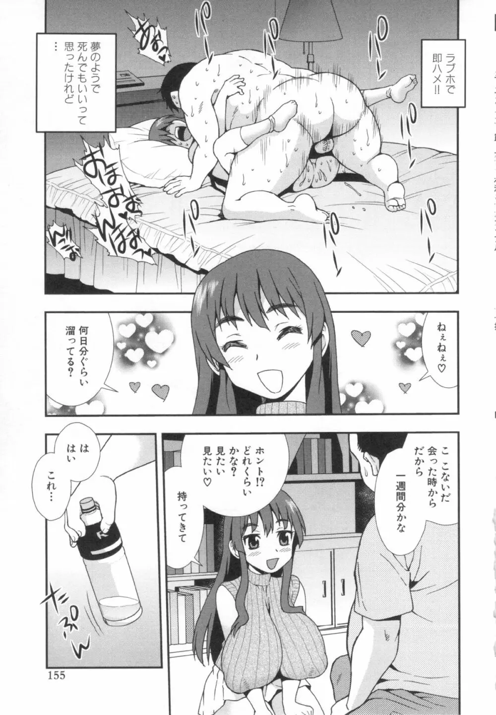 罠～だまされ汚されたカップル～ Page.155